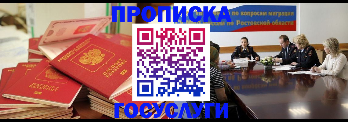 прописка для работы в Магадане