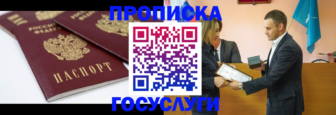 прописка ребенка в Магадане