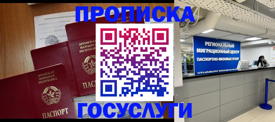 прописка от собственника в Магадане