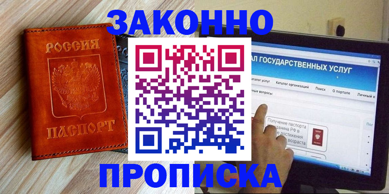 прописка гарантия в Магадане