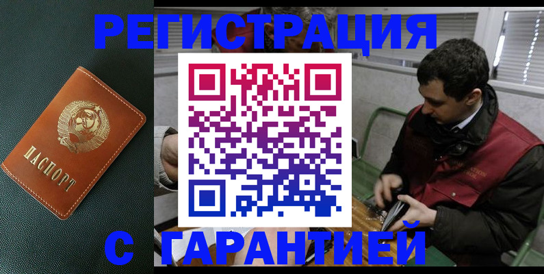 прописка штамп в Магадане