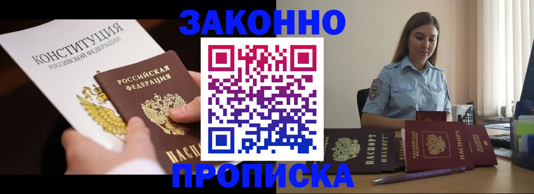 прописка от собственника в Магадане