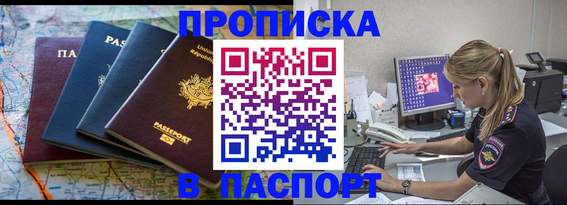 прописка в квартире в Магадане