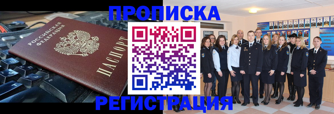 временная регистрация для всех в Магадане